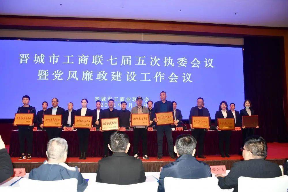 晋城市工商联最新动态报道