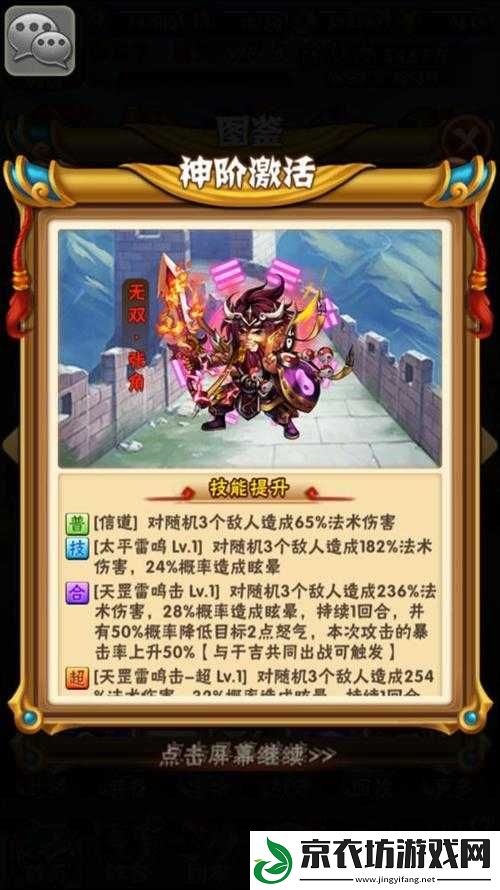 少年三国志，最新张角流战术解析