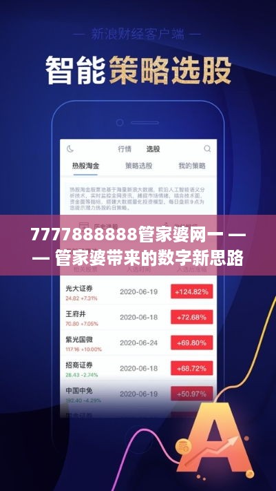 777788888精准管家婆凤凰网，精选解析解释落实