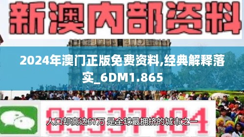 新澳门免费资料大金精准版2025澳，精选解析解释落实