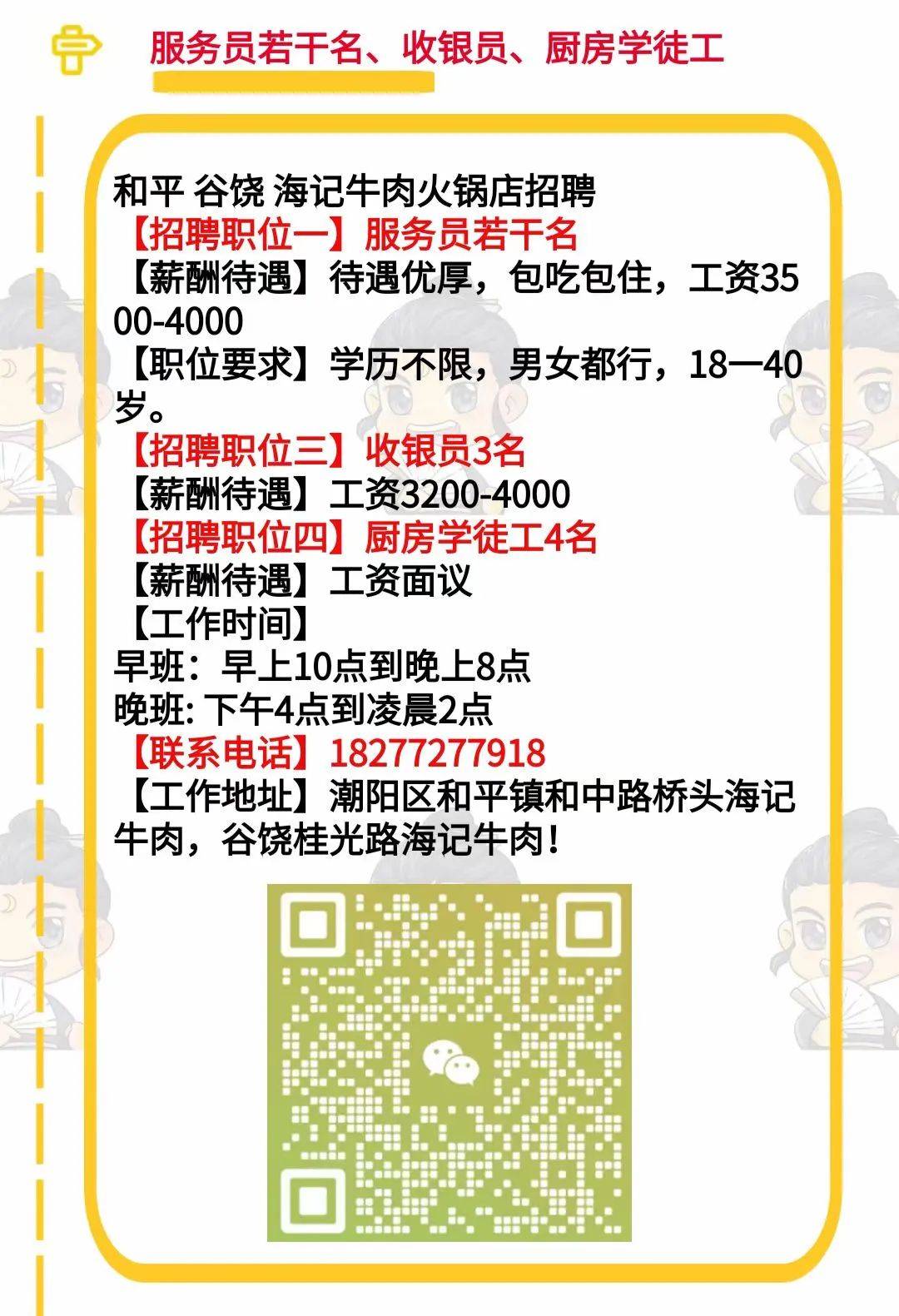 潮阳区最新招聘普工