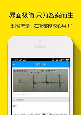 小猿搜题最新版下载安装