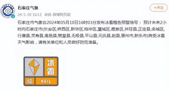石家庄二级预警最新消息