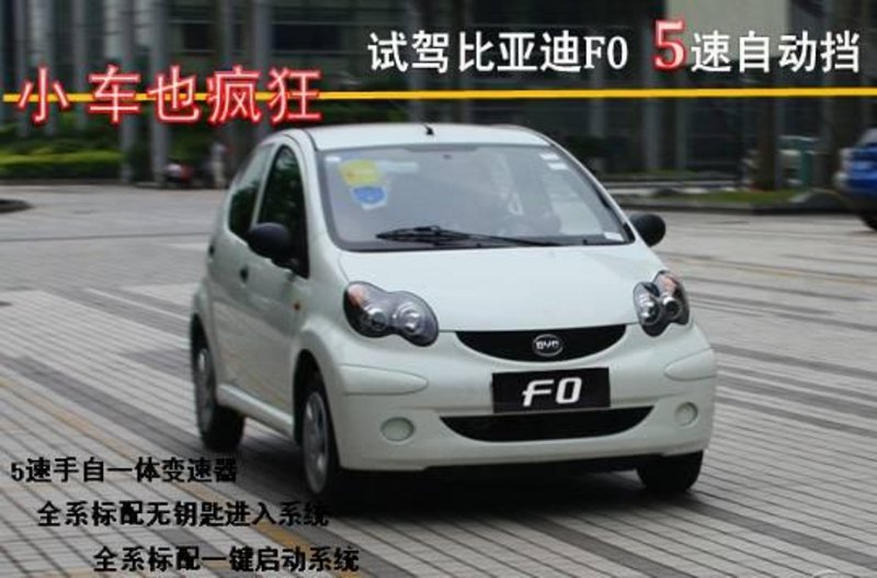 f0自动挡
