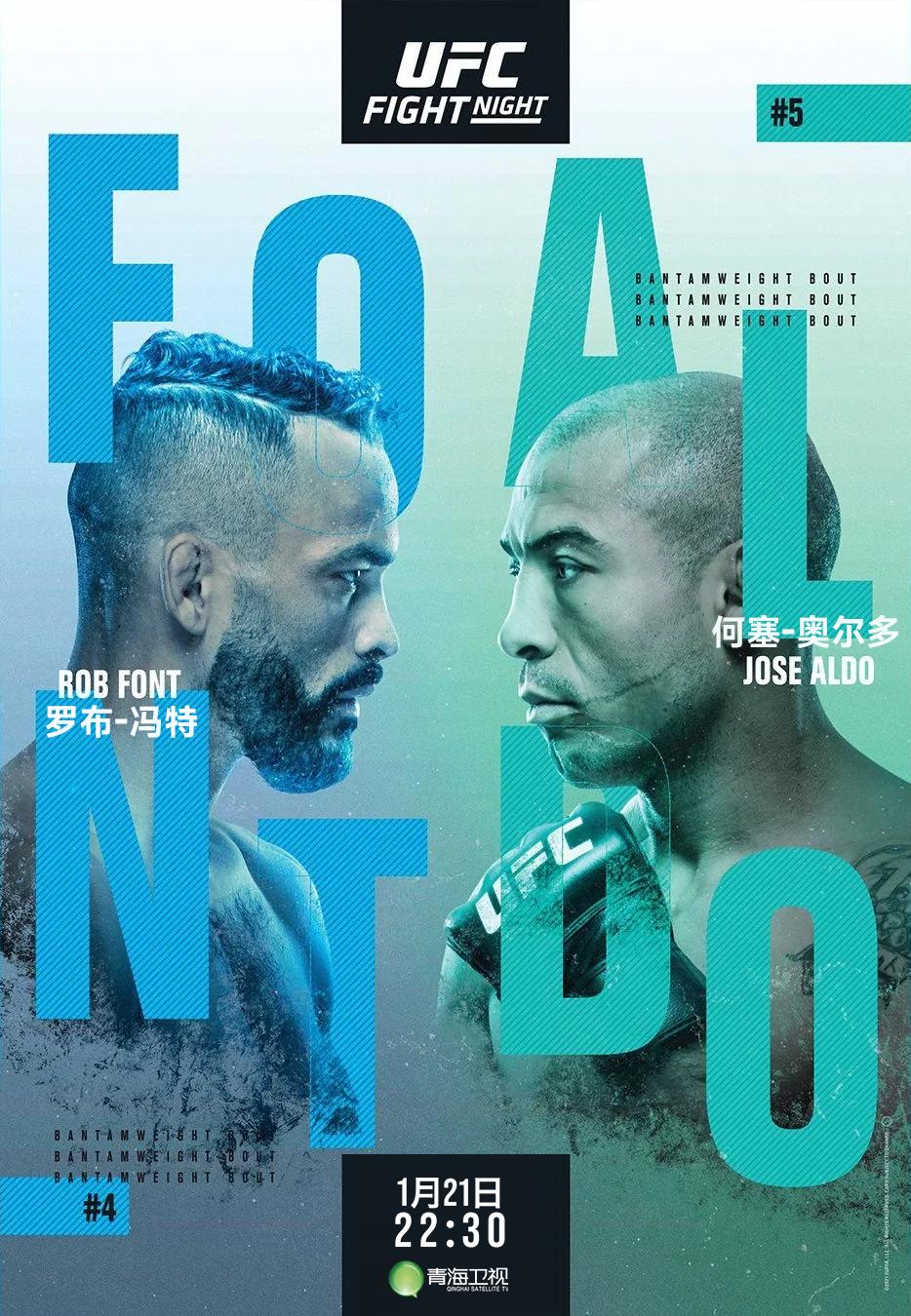 2016龙斗之ufc最新一期