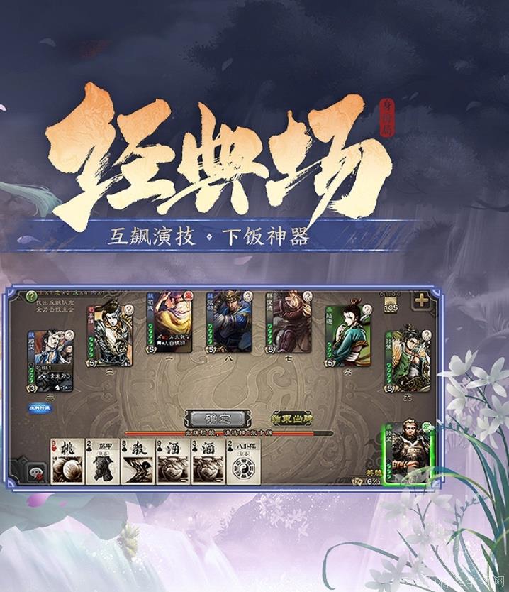 2024最新三国卡牌