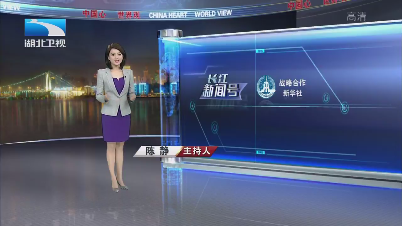 长江新闻号最新一期手机观看