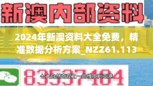 2025年正版资料免费大全澳门,详细解答解释落实_的警惕虚假宣传